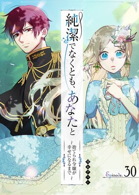 ���Ǥʤ��Ȥ⡢���ʤ��ȡ��ΤƤ���������ˤʤ�ޤǡ���ñ���ǡۡ�30��