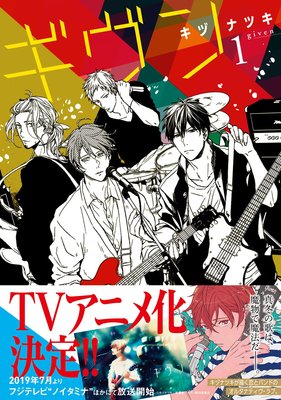 ギヴン（9）【電子限定おまけ付き】 | キヅナツキ | Renta!