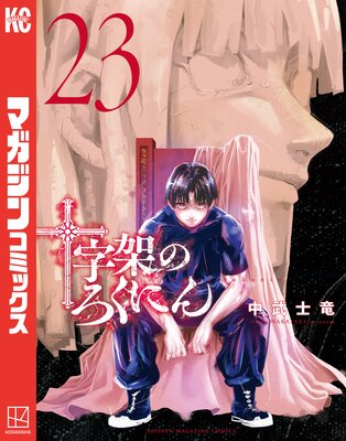 �����ͤΤ����ˤ� 23��