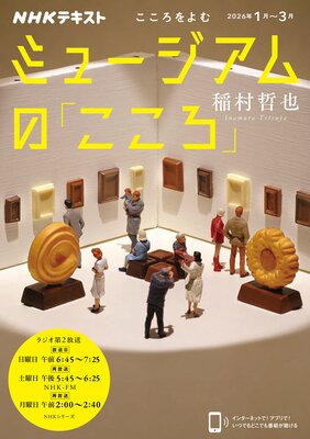 NHK ���������� �ߥ塼������Ρ֤�������2026ǯ1���3���ɽ��