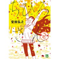ちひろさん 2