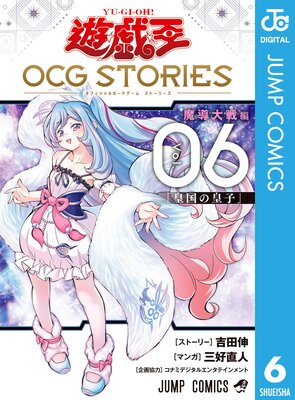 ͷ�������� OCG STORIES 6