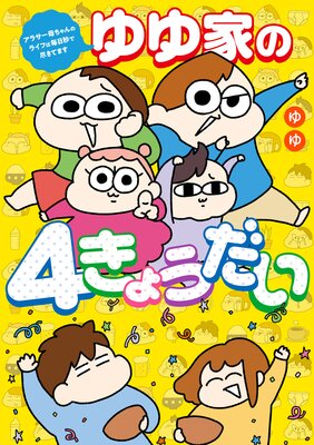 ���Ȥ�4���礦���� ���饵��������Υ饤�դ������äǿԤ��Ƥޤ�