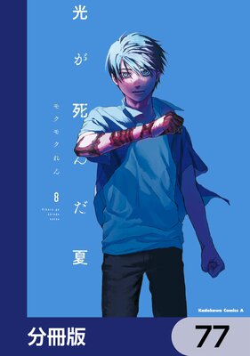 ���������ơ�ʬ���ǡ� 77