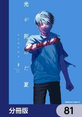 ���������ơ�ʬ���ǡ� 81