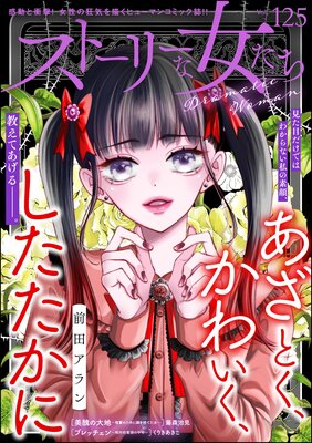 ���ȡ��꡼�ʽ����� Vol.125