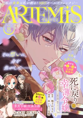 ARTEMIS by sirius��ɽ��