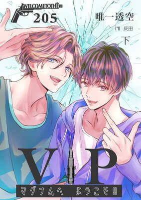 VIP�ޥ��ʥ�ؤ褦��������205�漼�ڲ���