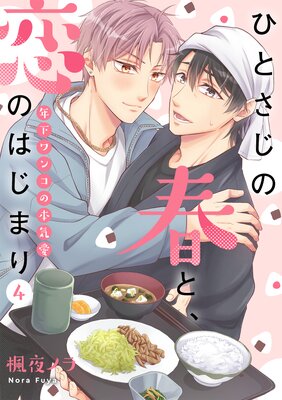 �ҤȤ����νդȡ����ΤϤ��ޤ��ǯ����󥳤��ܵ�������4��