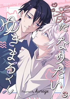 �֤ˤʤꤿ���椭�ޤ뤯���3��