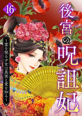 ��ܤμ����ޡ�����뾯���Ͽ��¤Ȱ����Τ�� 16