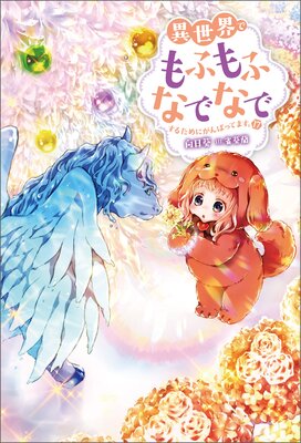 �������Ǥ�դ�դʤǤʤǤ��뤿��ˤ���ФäƤޤ����ʥΥ٥�� 17