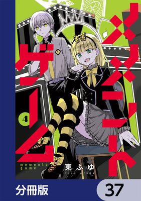 ����ȥ������ʬ���ǡ� 37