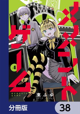 ����ȥ������ʬ���ǡ� 38