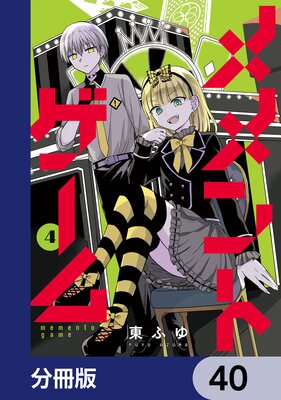 ����ȥ������ʬ���ǡ� 40