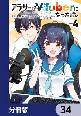 ���饵����VTuber�ˤʤä��á���ʬ���ǡ� 34