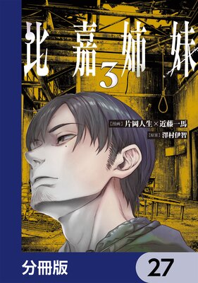 ��Ż����ʬ���ǡ� 27