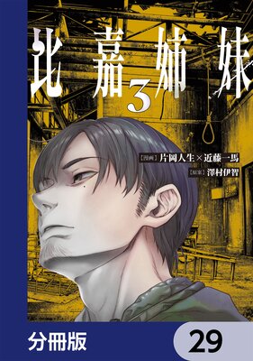 ��Ż����ʬ���ǡ� 29