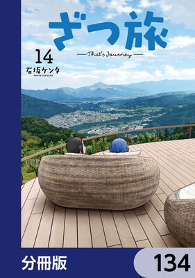 ����ι��That��s Journey�ݡ�ʬ���ǡ� 134