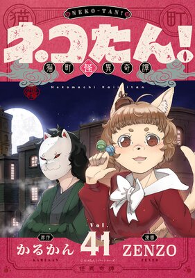 �ͥ����󡪡�ǭĮ���۴�������41��