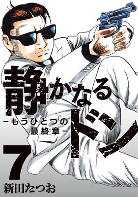 �Ť��ʤ�ɥ� �� �⤦�ҤȤĤκǽ��� ����7��