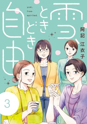 �㡢�Ȥ��ɤ���ͳ 3