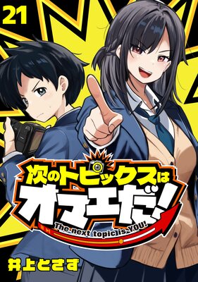 ���Υȥԥå����ϥ��ޥ������������� ��21