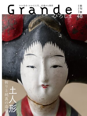 Grande�Ҥ����� Vol.48