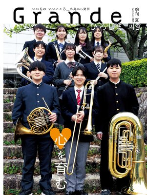 Grande�Ҥ����� Vol.49