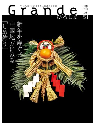 Grande�Ҥ����� Vol.51