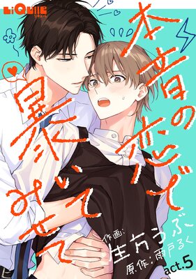 �ܲ�������˽���Ƥߤ��� act.5