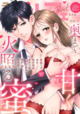 ��֥ѥ�ե���LoveParfait�� VOL.93��1��ɽ��