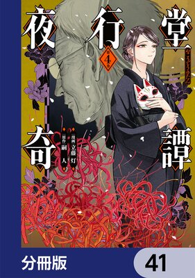 ���Ʋ������ʬ���ǡ� 41