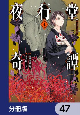 ���Ʋ������ʬ���ǡ� 47