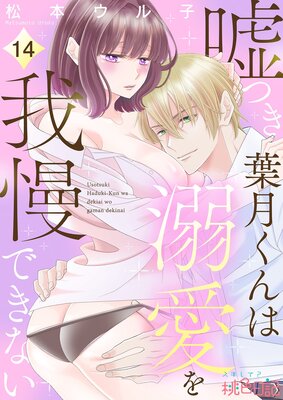 ���Ĥ��շ���Ů��������Ǥ��ʤ� 14