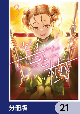 ζ�ȼ���ʬ���ǡ� 21