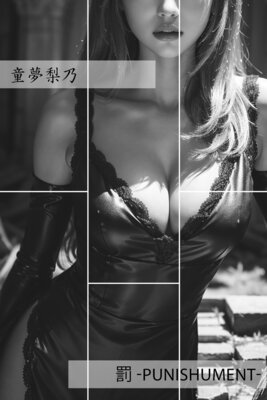 ȳ ��Punishument��