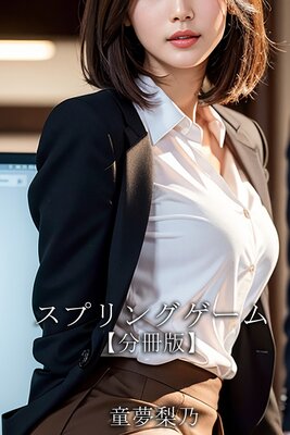 ���ץ�󥰥������ʬ���ǡ�