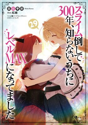 ���饤���ݤ���300ǯ���Τ�ʤ������˥�٥�MAX�ˤʤäƤޤ���29