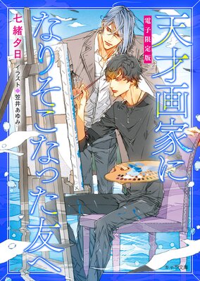 ��ŷ�Ͳ�Ȥˤʤꤽ���ʤä�ͧ�ء��ֳ��Խ����ŻҸ����ǡۤ�ɽ��