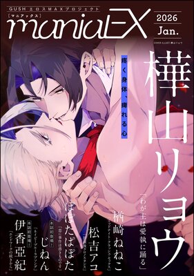 GUSHmaniaEX 2026 Jan.��ɽ��