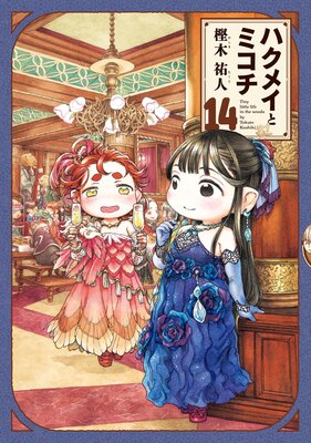 �ϥ��ᥤ�ȥߥ��� 14����ɽ��