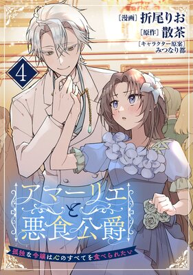 ���ޡ��ꥨ�Ȱ������ߡ����Ȥ����Ͽ��Τ��٤Ƥ򿩤٤�줿���� 4��