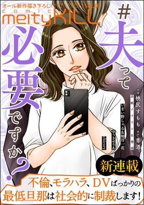 comic meltyKILL Vol.46