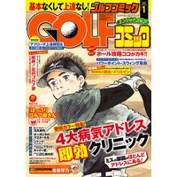 GOLFコミック 2015年1月号