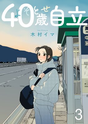 �褽�Ȥ���Ω��3��