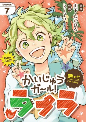 �������夦�����롪��ץ��ñ�á� 7