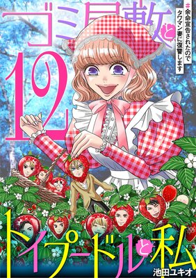 ���߲��ߤȥȥ��ס��ɥ�Ȼ� ��;̿��𤵤줿�Τǥ���ޥ�ʤ��������ޤ�12