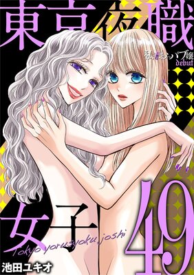 ����뿦���ҡ���ϻ�Ϣ�줪�åѥ־� debut�� 49