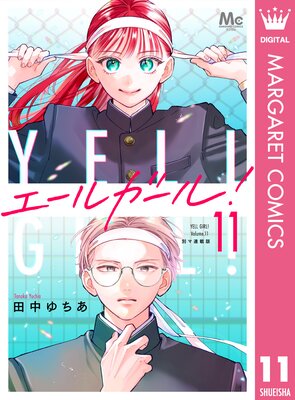 �����륬����! �̥�Ϣ���� 11